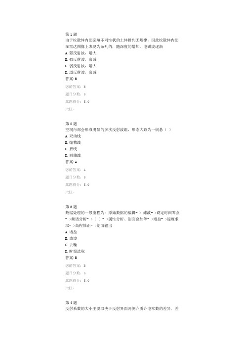 公路水运继续教育---地质雷达探测技术在路基病害检测中的应用