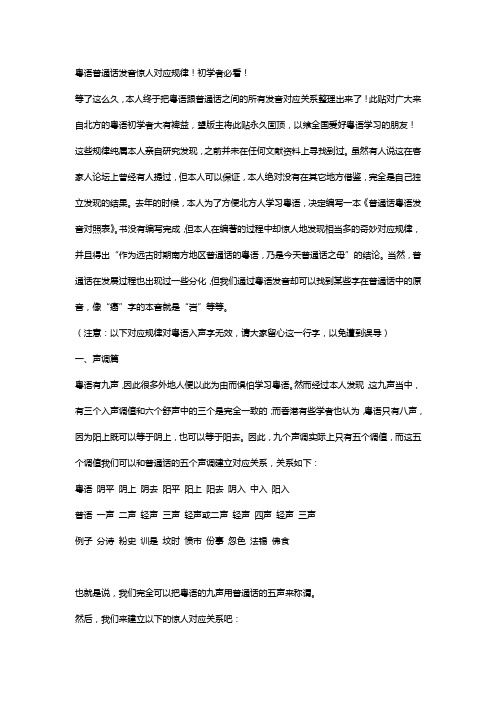 学习粤语的同学不要错过,粤语普通话发音对照