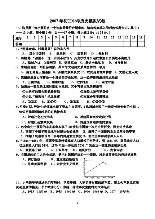 2007年初三中考历史模拟试卷