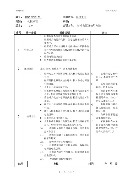 移动电源盘使用细则标准1