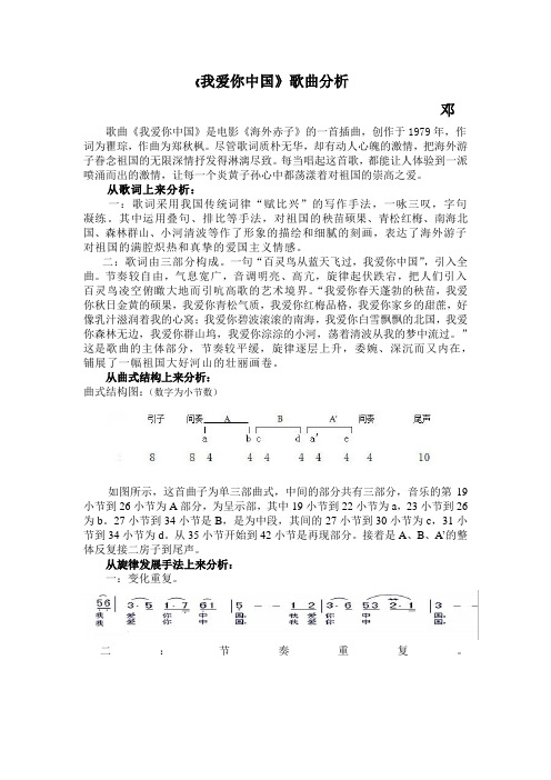 《我爱你中国》歌曲分析