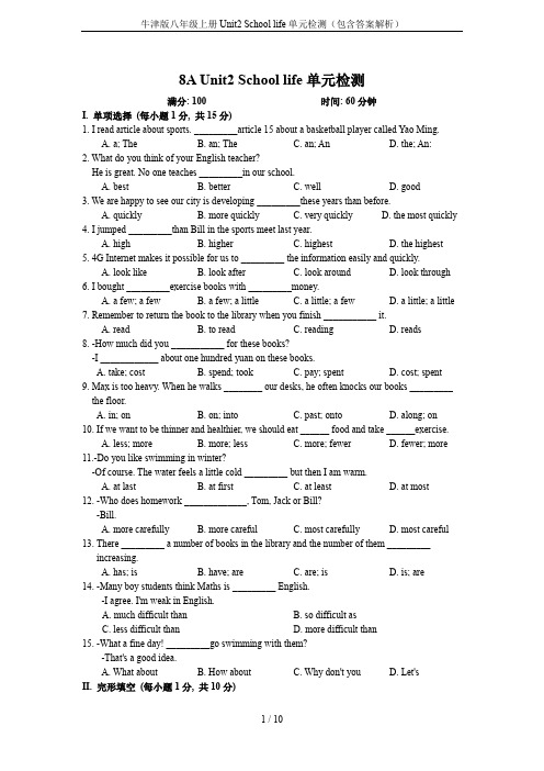 牛津版八年级上册Unit2 School life单元检测(包含答案解析)