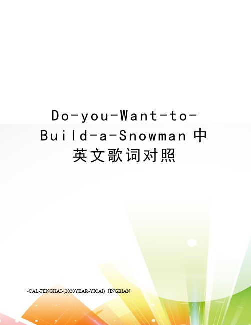 Do-you-Want-to-Build-a-Snowman中英文歌词对照