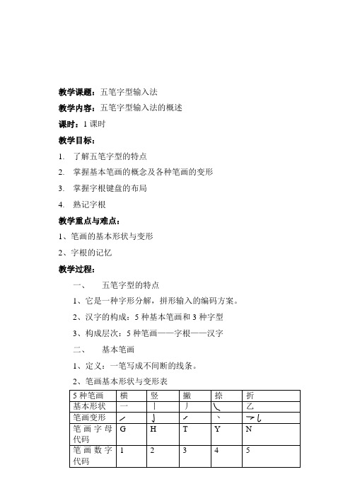 五笔字型输入法电子教案