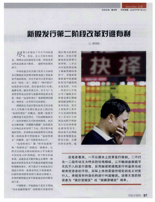 新股发行第二阶段改革对谁有利