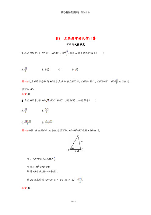 高中数学第二章解三角形2.2三角形中的几何计算习题精选北师大版必修5