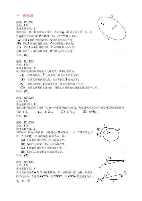 浙江省大学物理试题库302-静电场的高斯定理