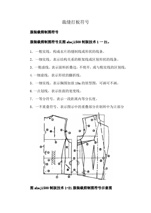 裁缝打板符号