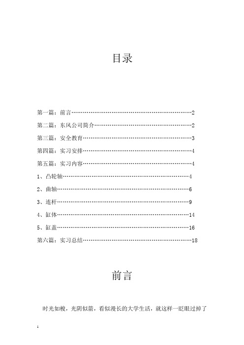 机械设计制造及其自动化湖北十堰东风公司发动机厂(四九厂)实习报告汇总