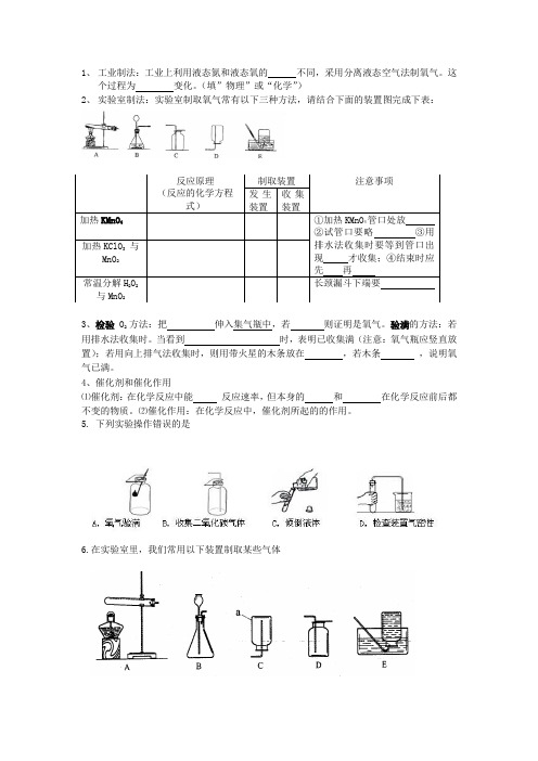 氧气制取及性质练习