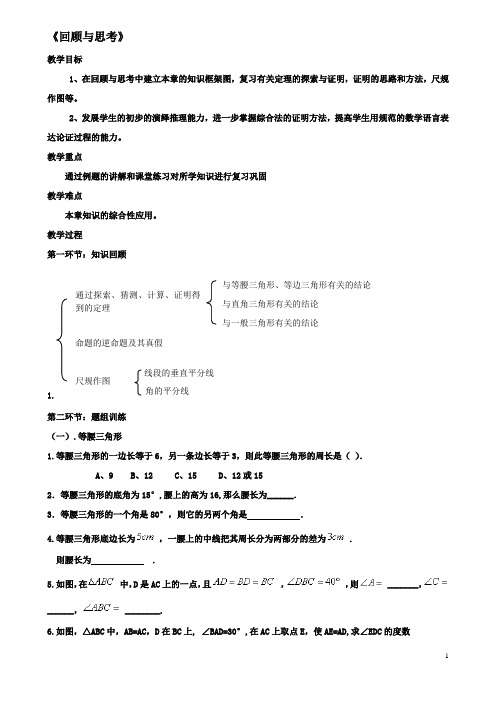 八年级数学下册第一章三角形的证明回顾与思考教案2北师大版