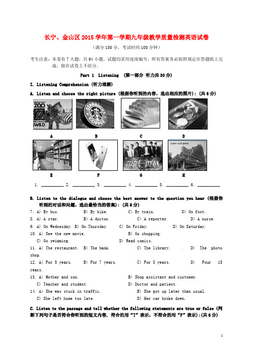 上海市长宁、金山区九年级英语上学期期末教学质量检测