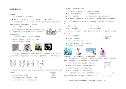 2022年秋人教版高一新生入学培训物理能力测试 (3) Word版含答案