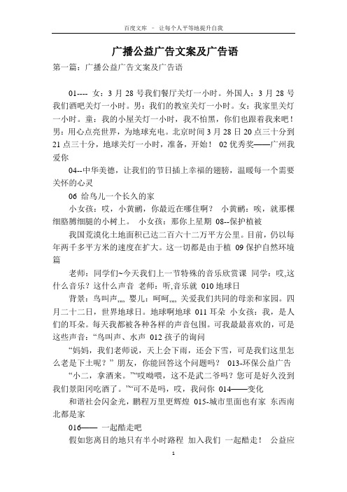 广播公益广告文案及广告语