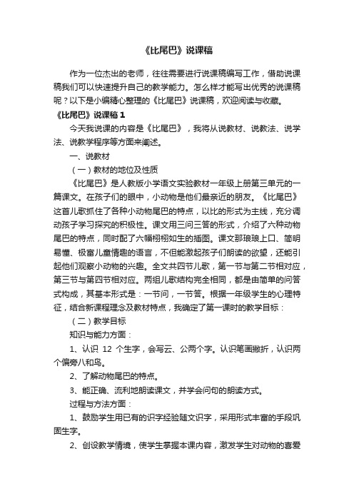 《比尾巴》说课稿15篇