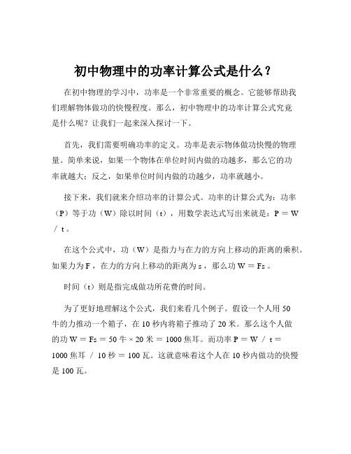 初中物理中的功率计算公式是什么？