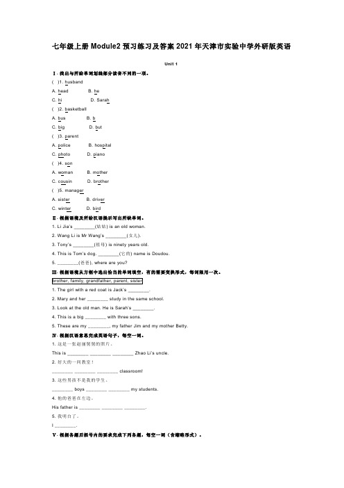 Module2 Unit1 预习练习及答案2021-2022学年天津市实验中学外研版英语七年级上册