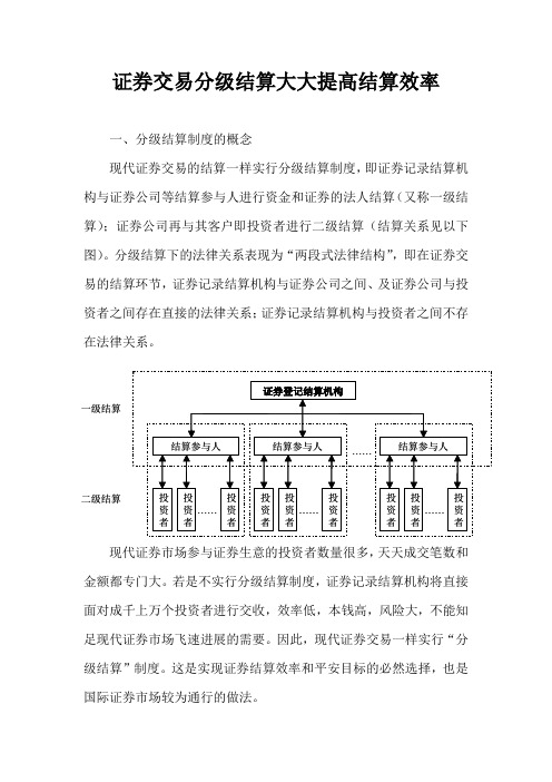 证券交易的分级结算制度