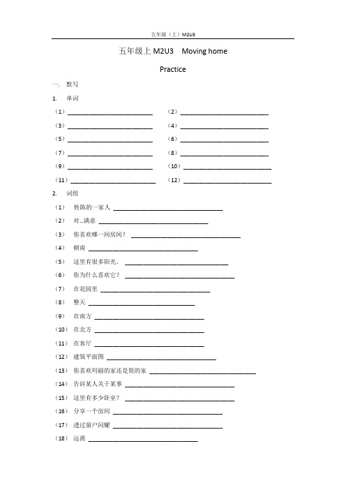 沪教版五年级上英语M2U3练习