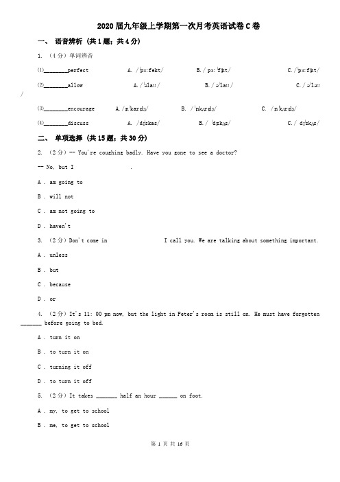 2020届九年级上学期第一次月考英语试卷C卷