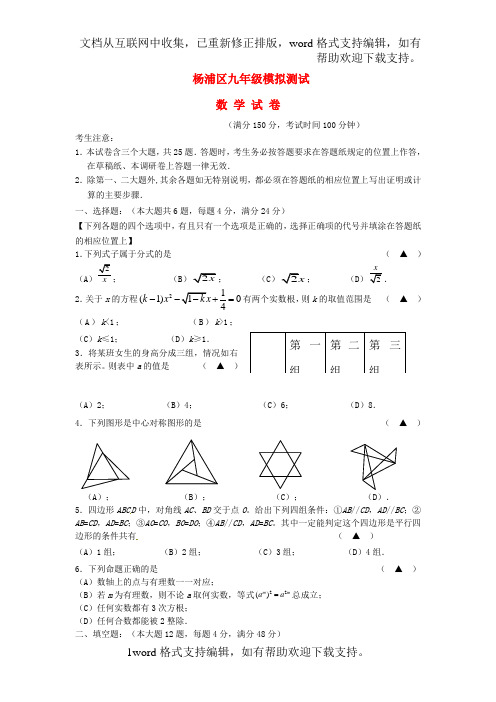 上海市杨浦区中考数学二模试题