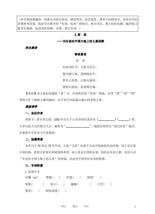 九年级语文上册《雨说》学案 人教新课标版