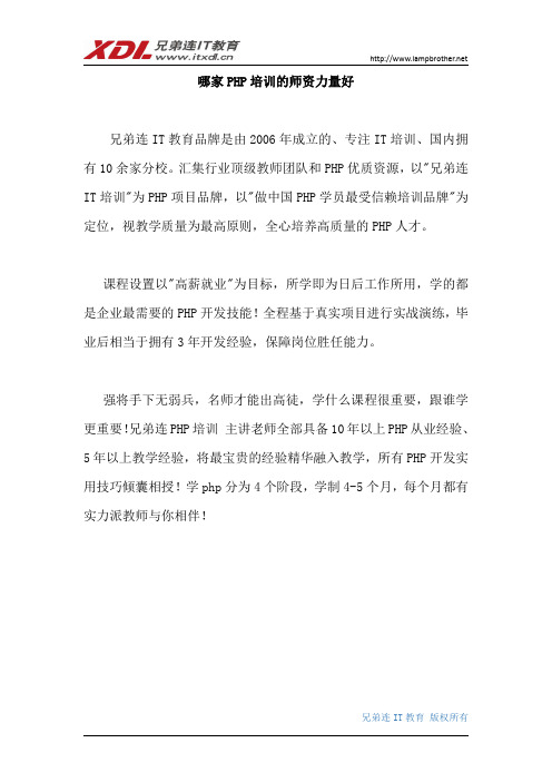 哪家PHP培训的师资力量好