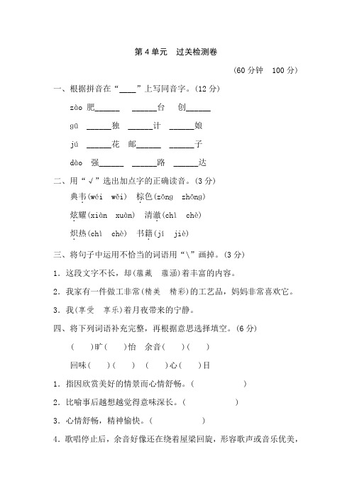 2018-2019年新北师大版五年级上册语文第四单元测试卷(含答案)