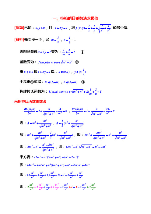 高中数学——求不等式或极值