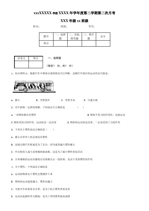 (完整版)初中物理牛顿第一定律习题(含答案)