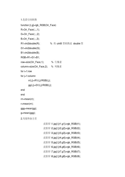 (完整版)人脸识别MATLAB代码