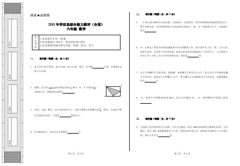 学而思杯全国联考6年级数学试题