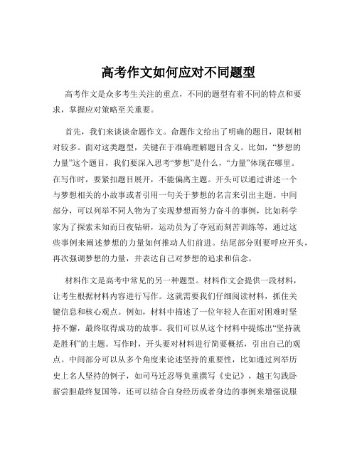 高考作文如何应对不同题型