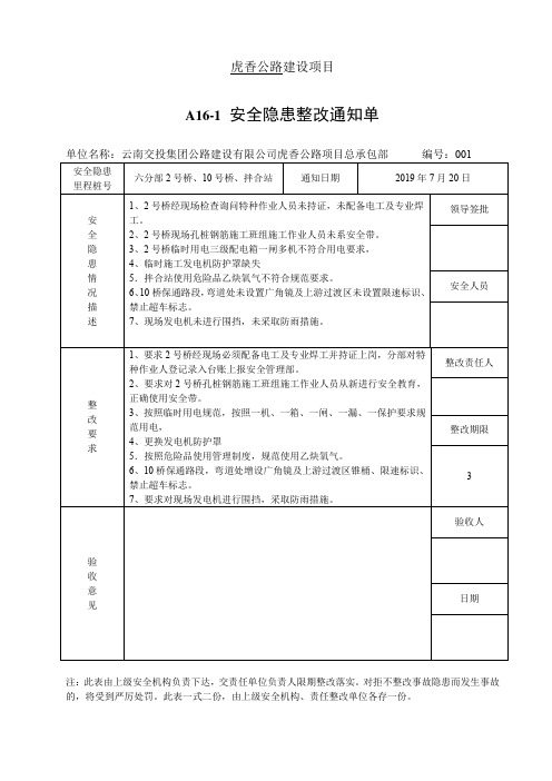 隐患整改通知单