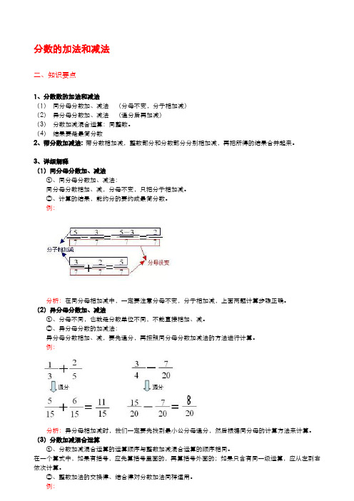 人教版五年级数学下册  《分数的加法和减法》-知识点整理