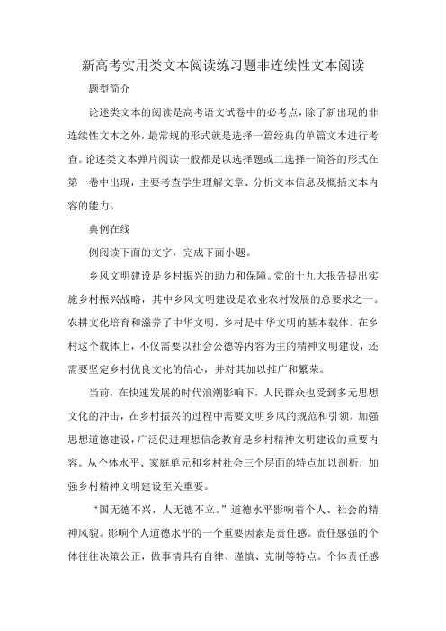 新高考实用类文本阅读练习题非连续性文本阅读