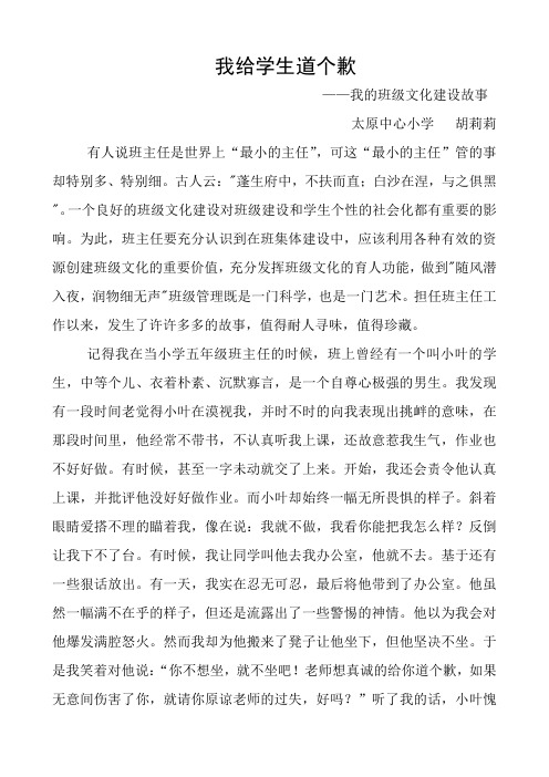 我的班级文化建设小故事