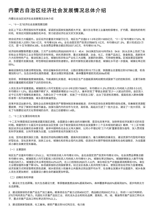 内蒙古自治区经济社会发展情况总体介绍