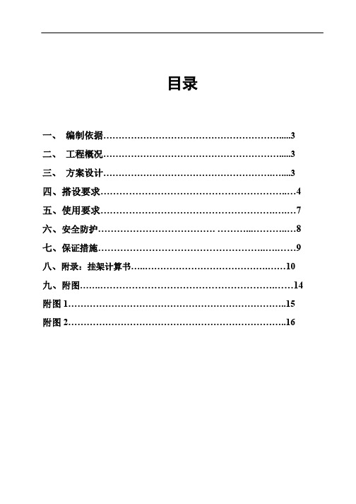 外挂架施工方案