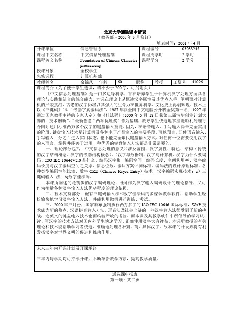 北京大学通选课申请表