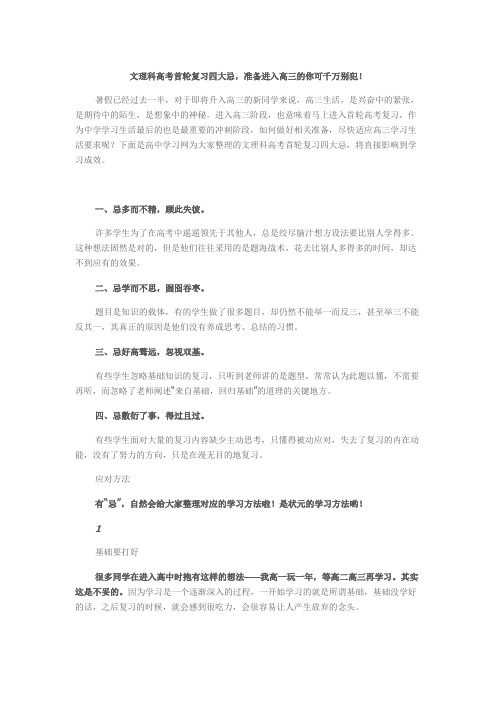 文理科高考首轮复习四大忌,准备进入高三的你可千万别犯!