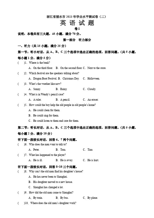 浙江省丽水市中考英语学业水平测试卷(二)-原卷