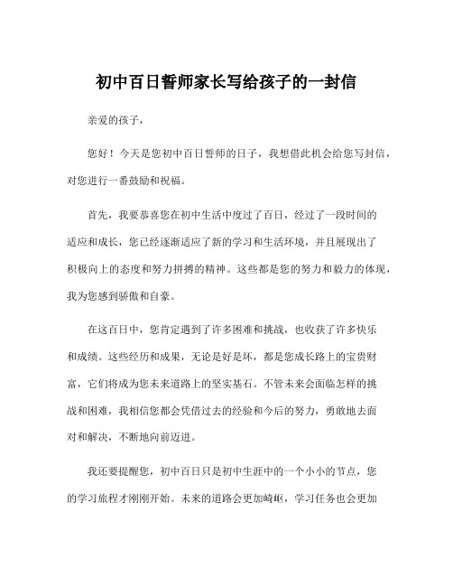 初中百日誓师家长写给孩子的一封信