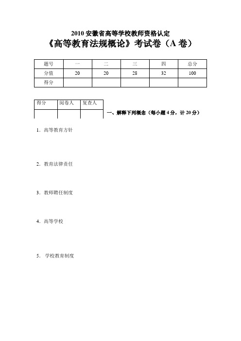 高等教育法规概论(A卷)