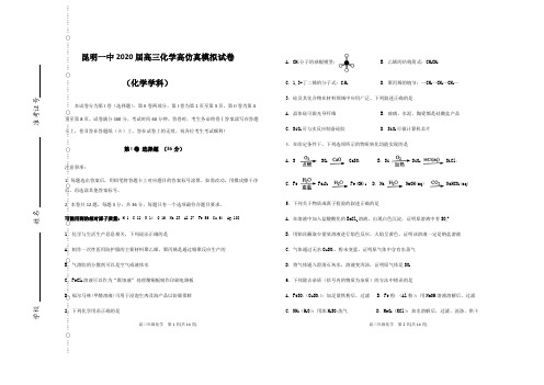 昆明一中2020届高三化学高仿真模拟试卷(Word版,含答案)