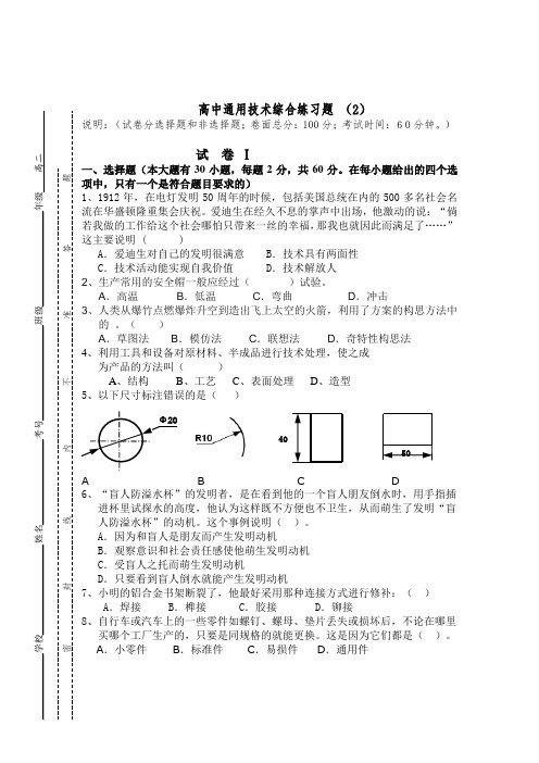 通用技术综合练习题(100分)