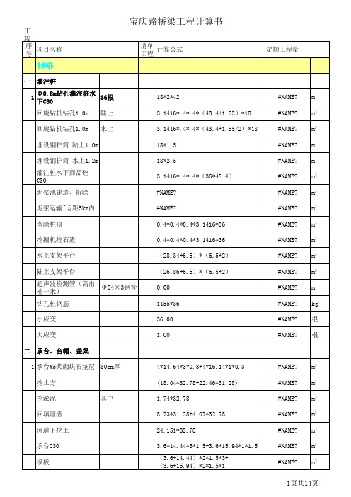 _桥梁工程量计算书_(计算稿)