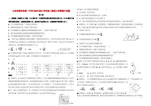 山东省商河县第一中学2020_2021学年高二物理上学期期中试题