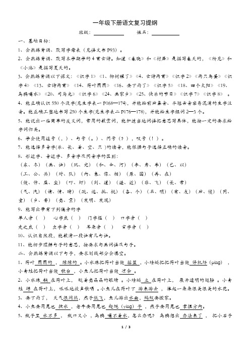 一年级下册语文复习提纲