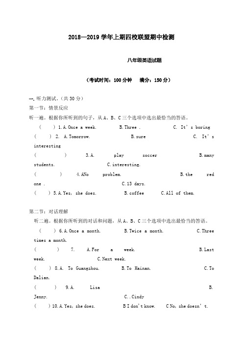 2018-2019学年上期八年级英语试卷及答案